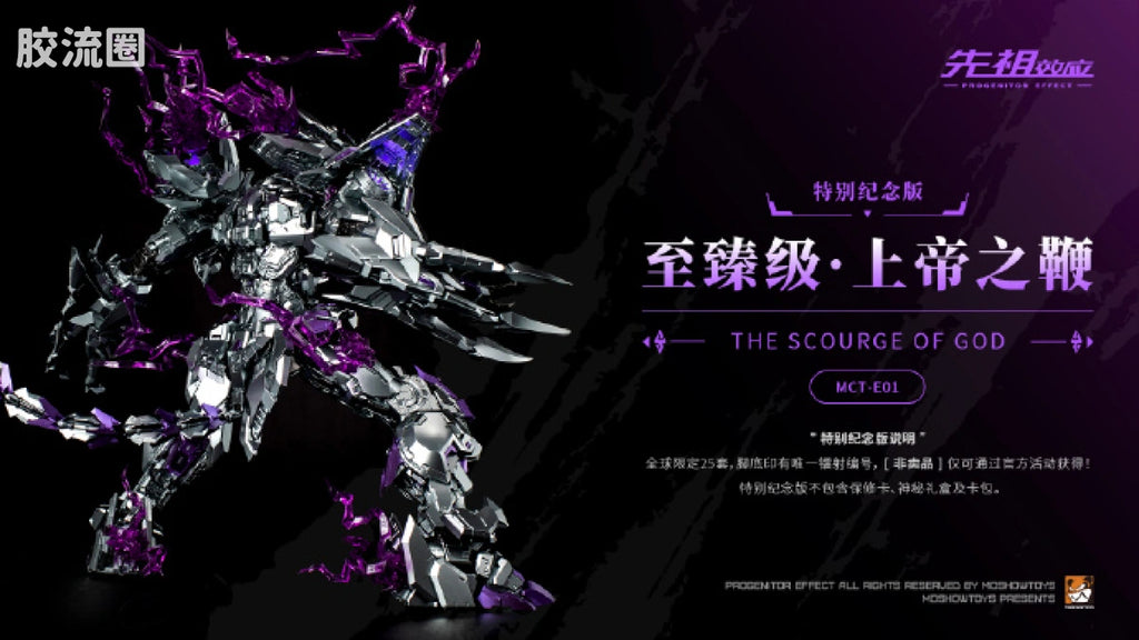 Moshow Progenitor Effect MCT-E01 Scourge of God Special Commemorative Edition