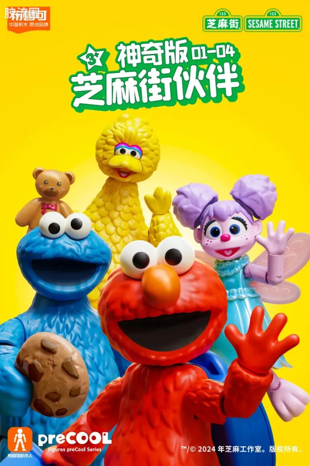 Blokees Sesame Street preCOOL Series 01