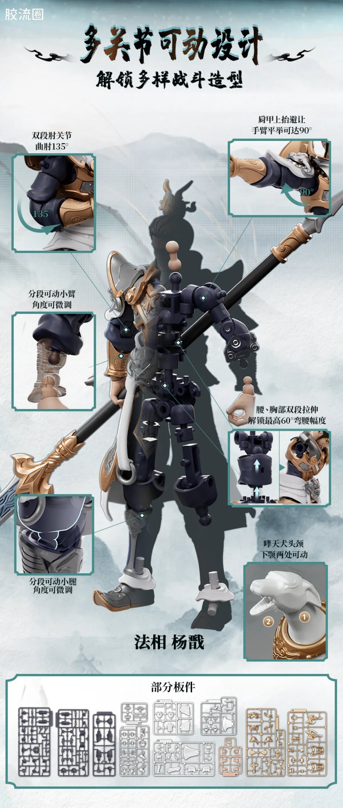 Blokees Herospire Champion Class - Mythical Aspect Yang Jian