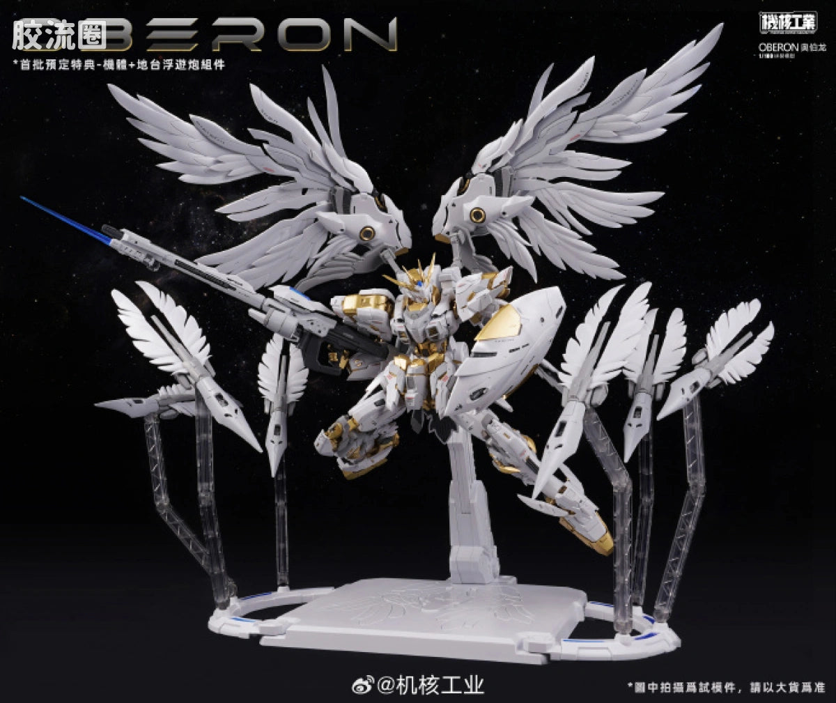 Jihe Industry Mecha Core Industry 1/100 Tianwei Oberon Model Kit