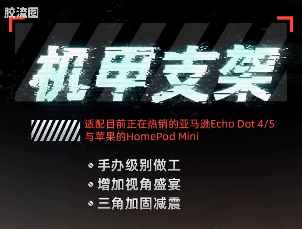 Moshow TOYS机甲成品系列 周边及配件包 先祖效应 饺子 机甲支架 (name TBC)