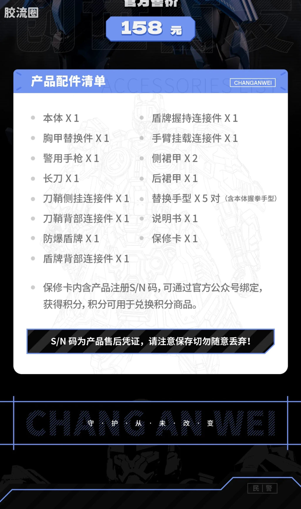 Moshow Chang An Wei Police Officer