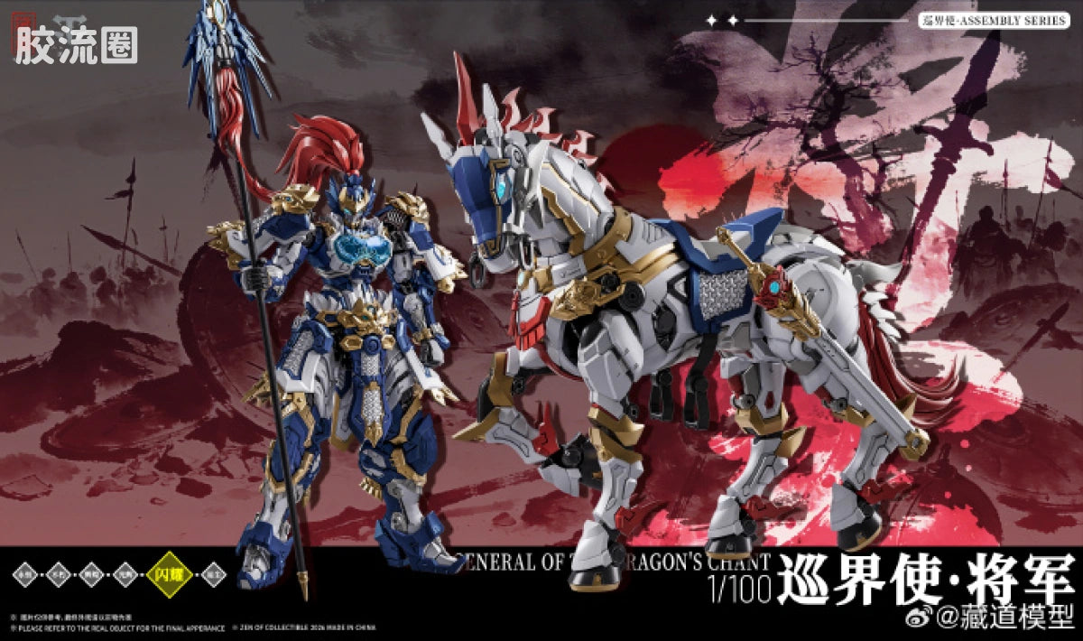 Cangdao Guardian-Sentinels General of the Dragon Chant