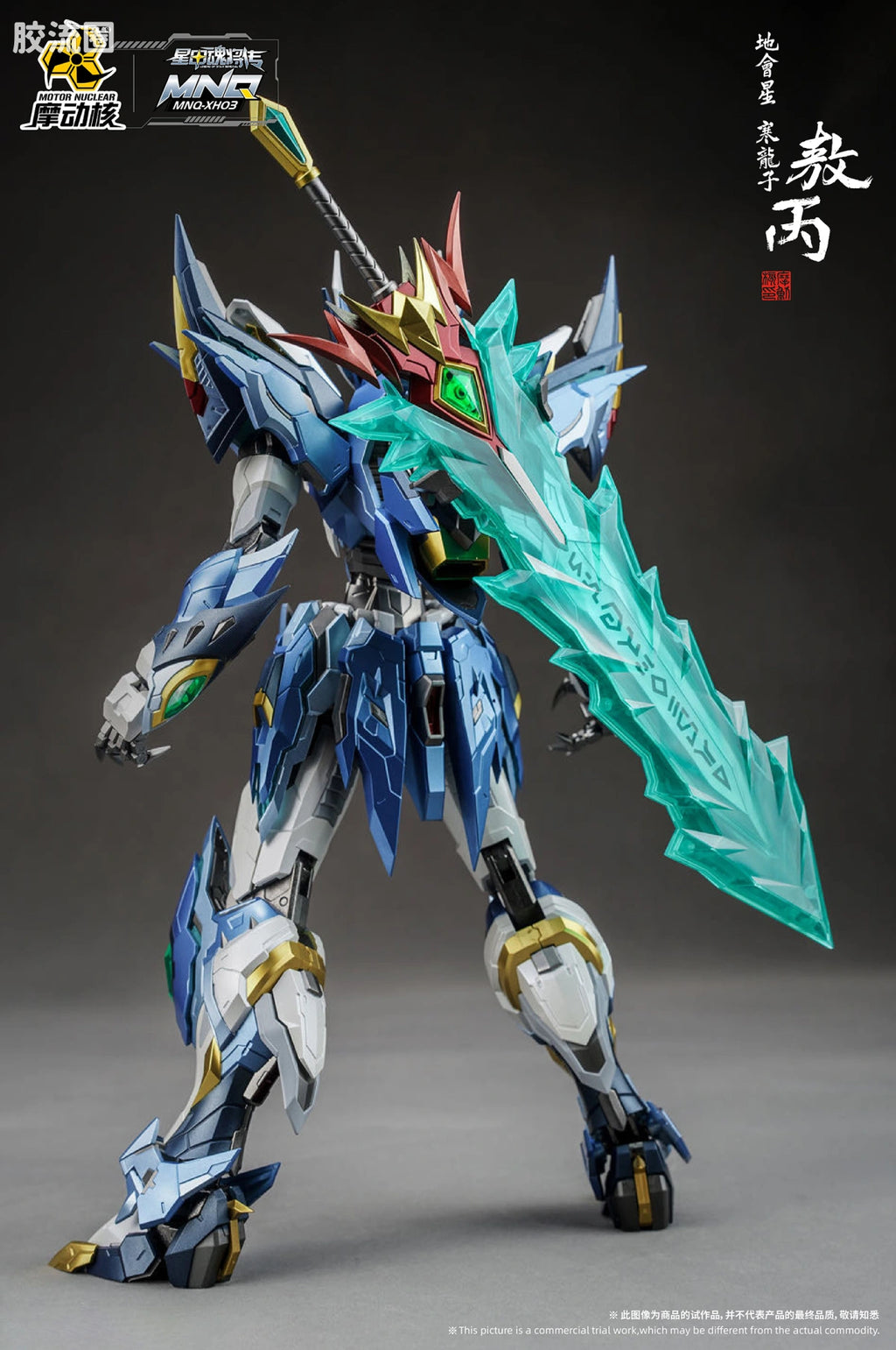 Motor Nuclear Legend of Star General MNQ-XH03 Ao Bing Alloy Action Figure