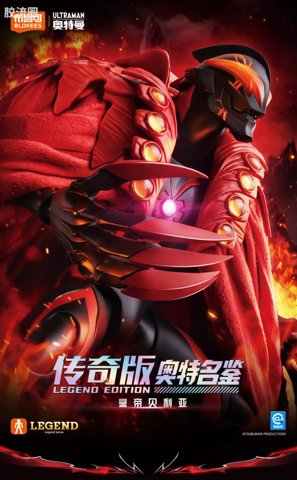 Blokees Ultraman Legend Edition Emperor Belial