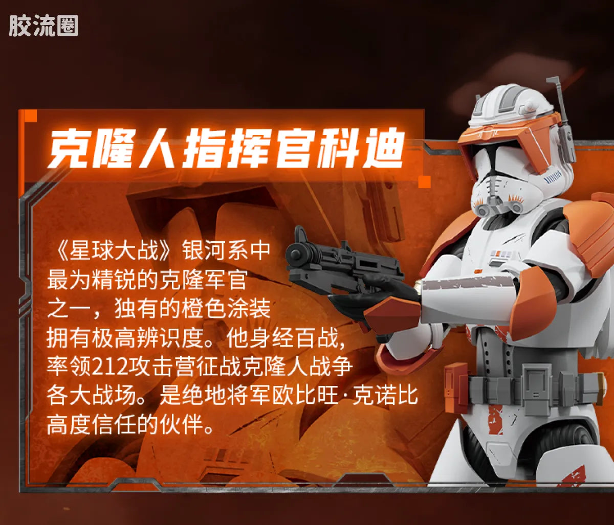 Blokees STAR WARS: ATTACK OF THE CLONES™ CHAMPION CLASS 10 CLONE COMMANDER CODY™ | BLOKEES