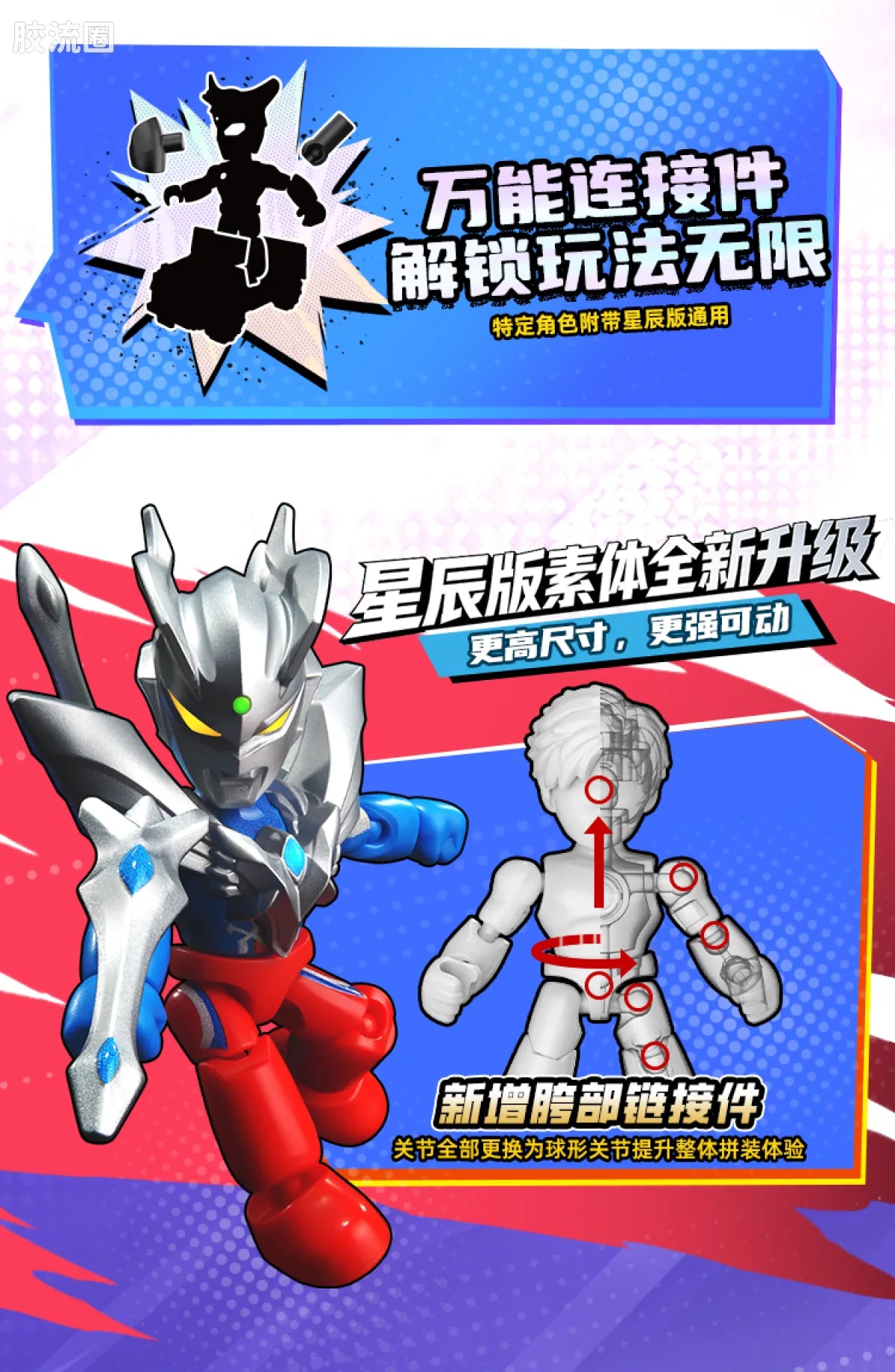 Blokees Ultraman Defender Version 02 - Super Galactic Showdown