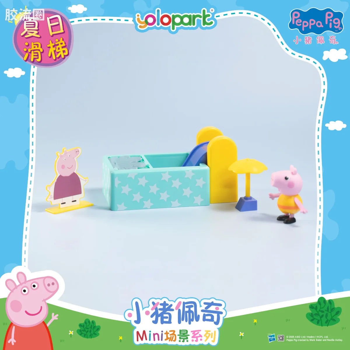 YOLOPARK Peppa Pig Playset Series Mini Playset Series With Figure Pool Slide
