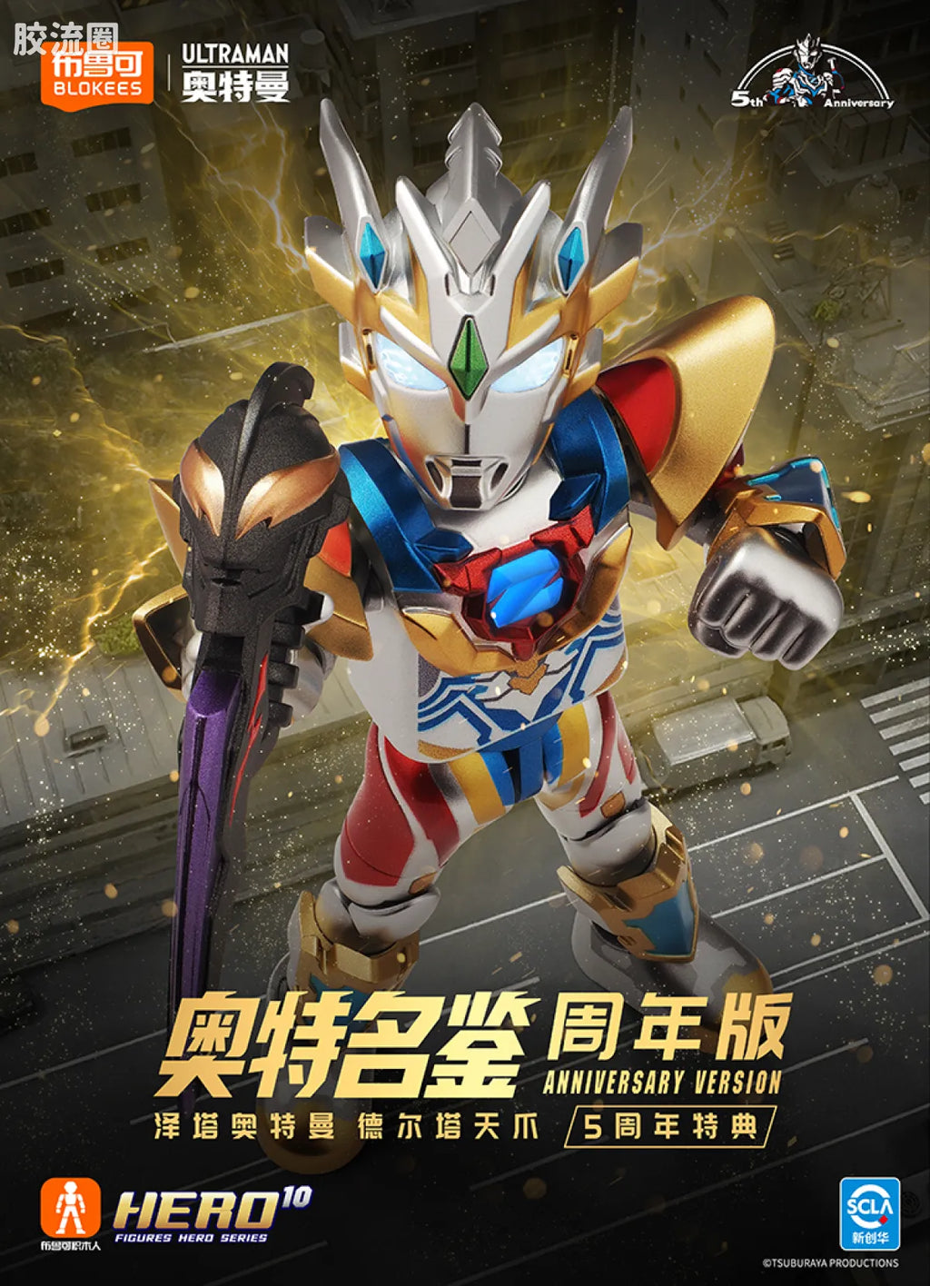 Blokees Ultraman Z Delta Rise Claw (Wave 4 - 5th Anniversary Bonus)