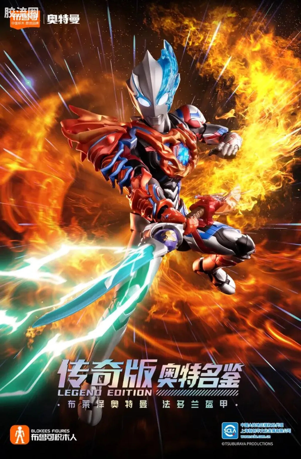 Blokees Ultraman Legend Edition Blazar Firdran Armor