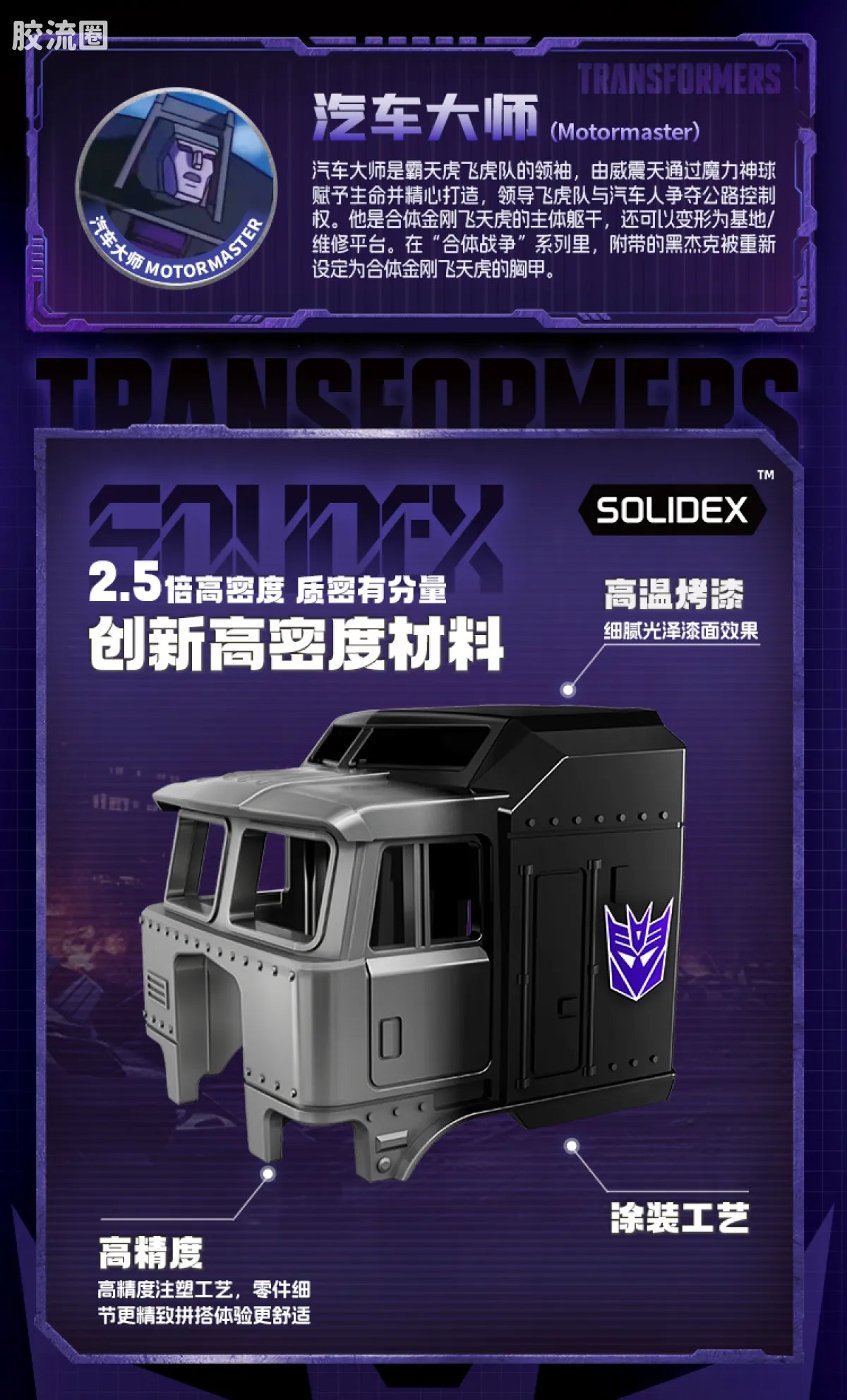Blokees Wheels | Transformers CT03 Motormaster