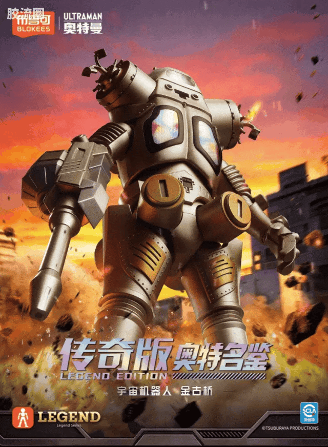 Blokees Ultraman Legend Edition - Cosmic Robot King Joe