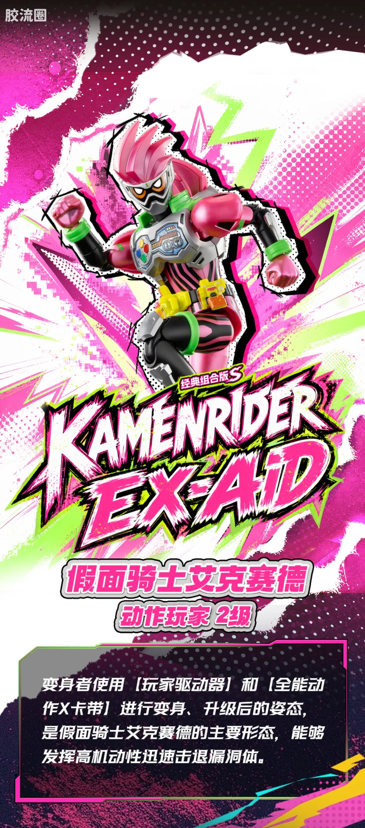 Blokees Shin Kamen Rider Classic Collection - Classic Set S