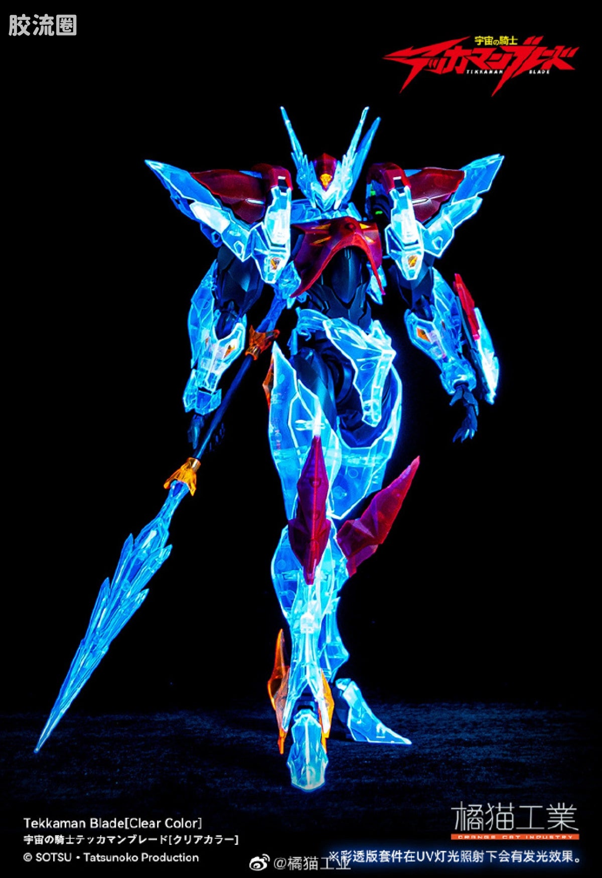 Orange Cat Industry Tekkaman Blade Clear Color Ver.