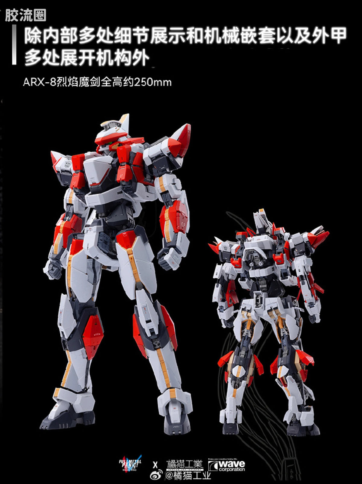 Orange Cat Industry ARX-8 Laevatein