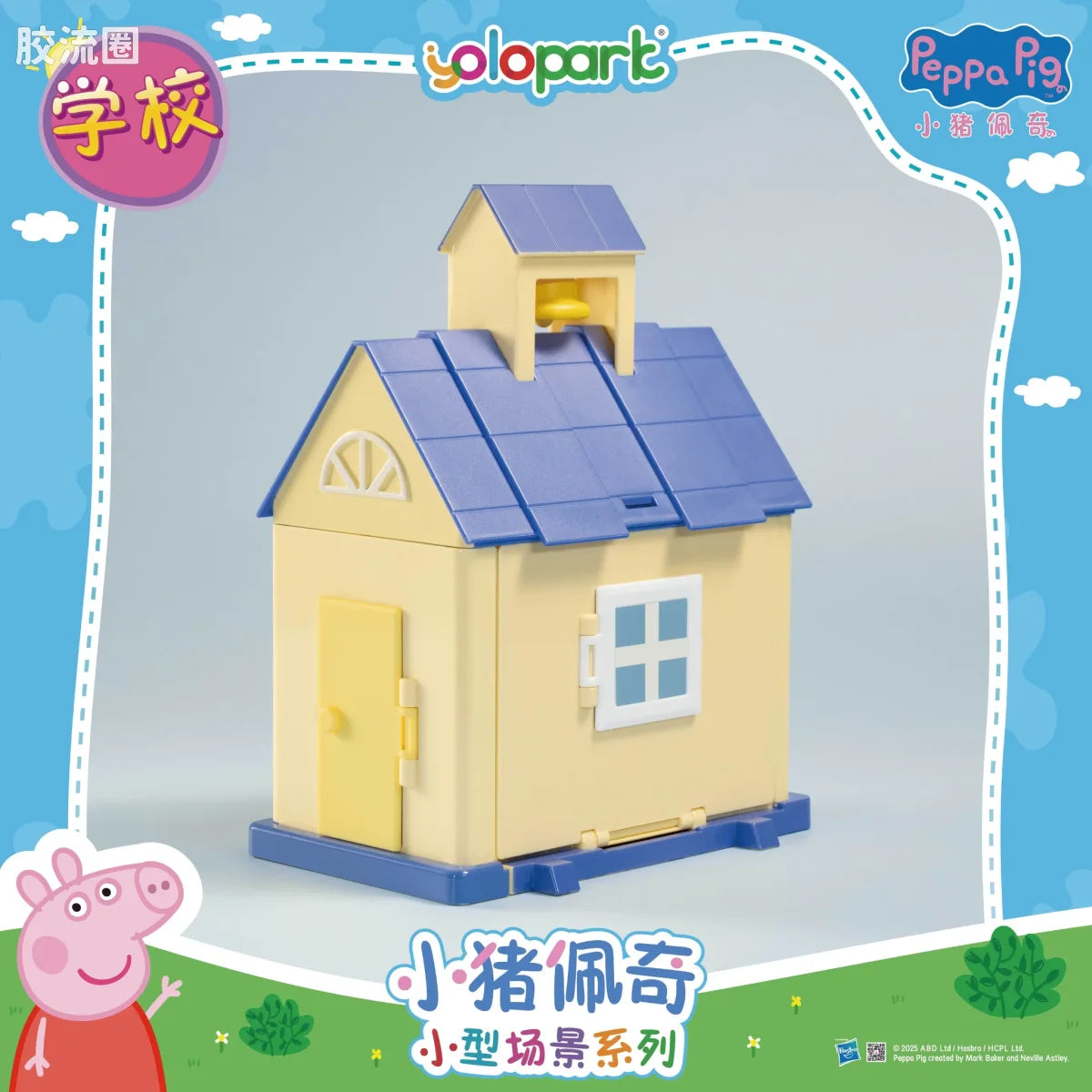 YOLOPARK Peppa Pig Playset Series Small Playset Series With Figure Playgroup