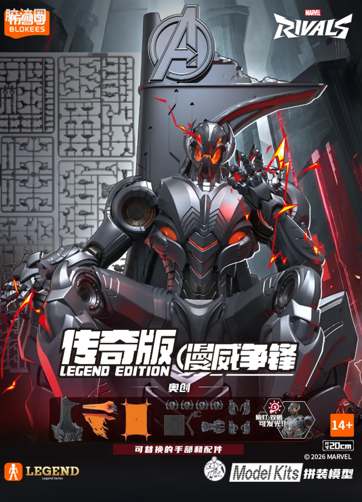 Blokees Marvel Rivals Legend Edition Ultron