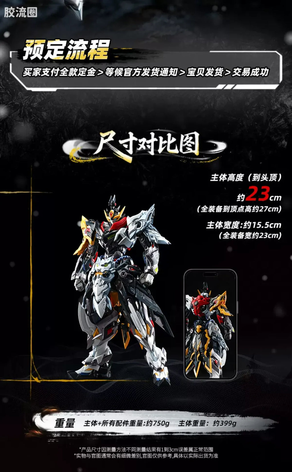 Motor Nuclear Legend of Star General MNP-XH21A Loyal Valor Class Tianjie Star Cavalry Champion Huo Qubing Model Kit