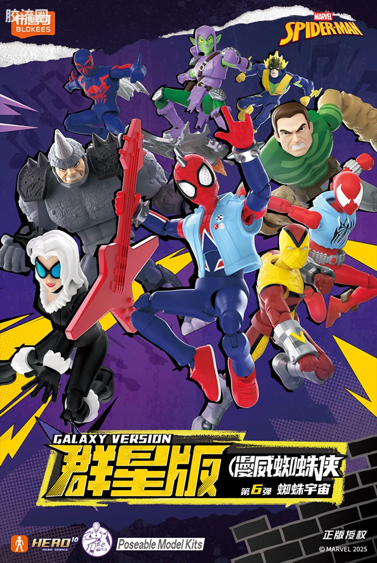 Blokees Marvel Heroes Galaxy Version Wave 6 - Spider-Verse