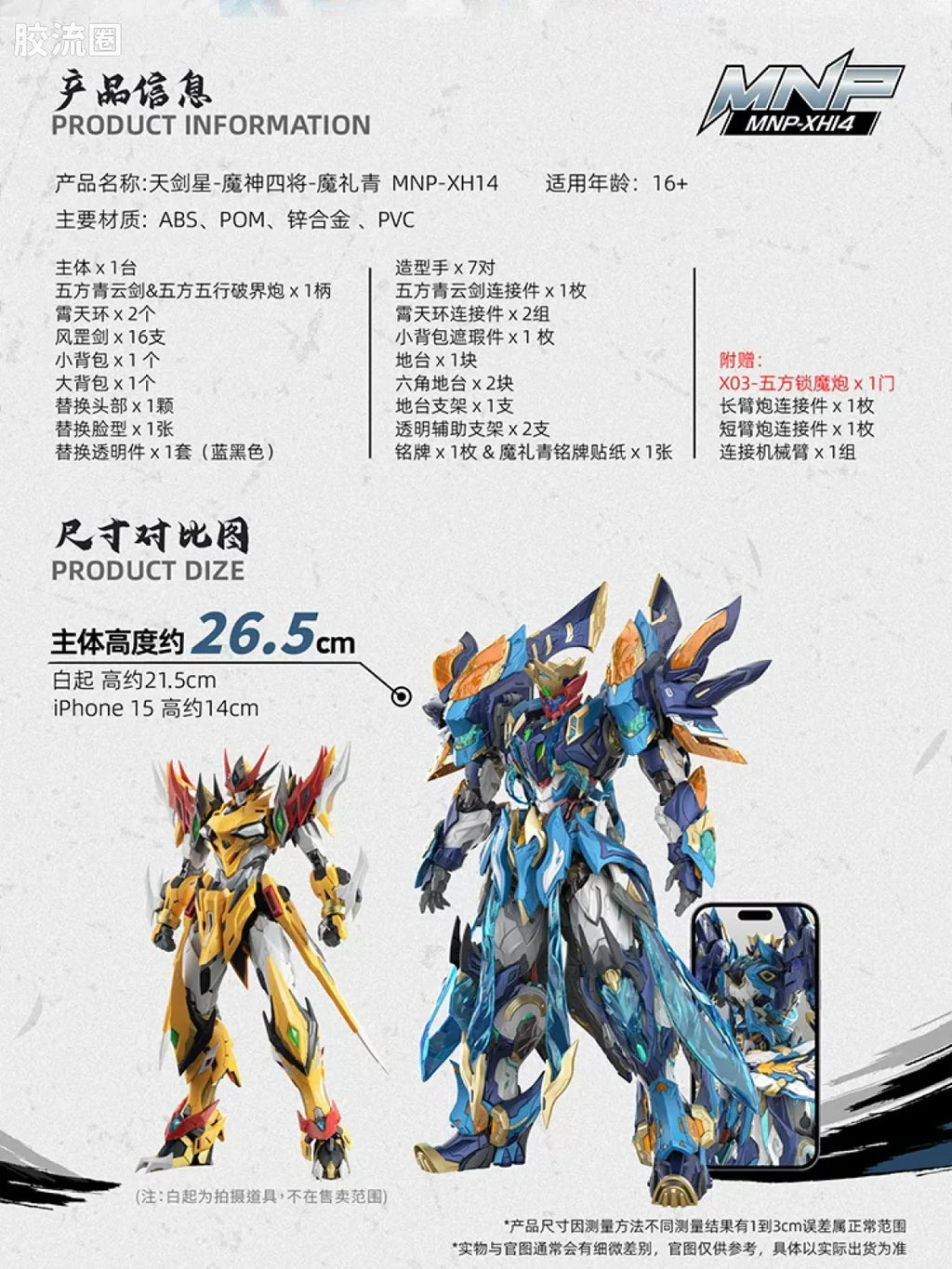 Motor Nuclear Legend of Star General MNP-XH14 Mo Li Qing Model Kit