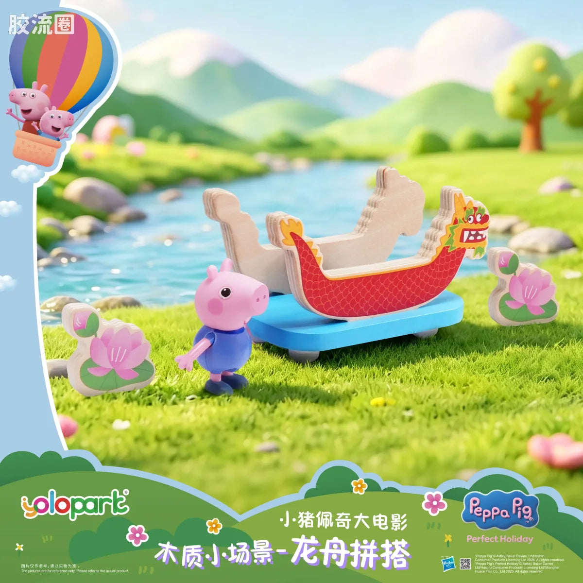 YOLOPARK Peppa Pig Movie Wooden Playset Dragon Boat