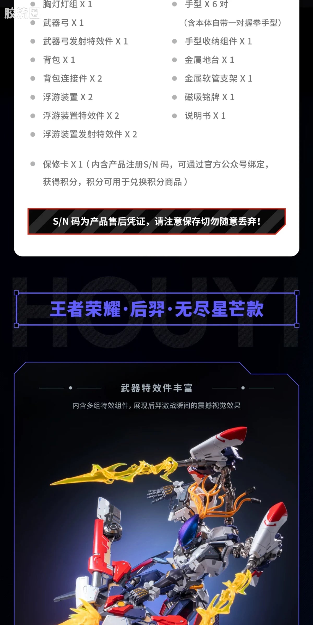 Moshow Honor of Kings x Progenitor Effect Illustrious Class Hou Yi: Starshooter