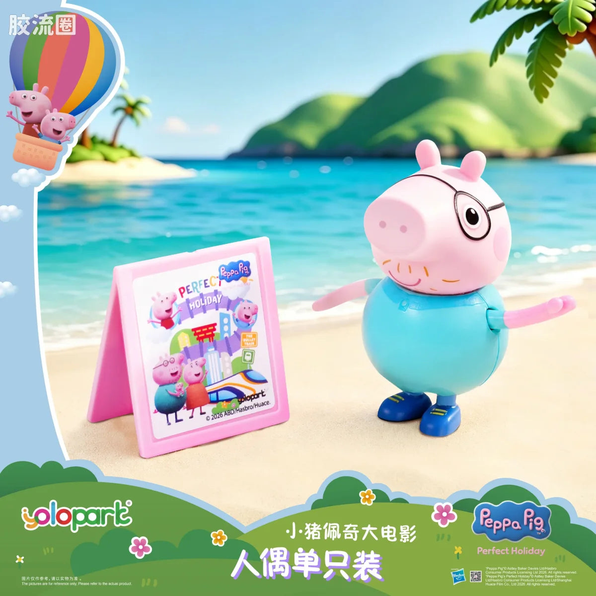 YOLOPARK Peppa Pig Movie Figure Single Pack Daddy Pig