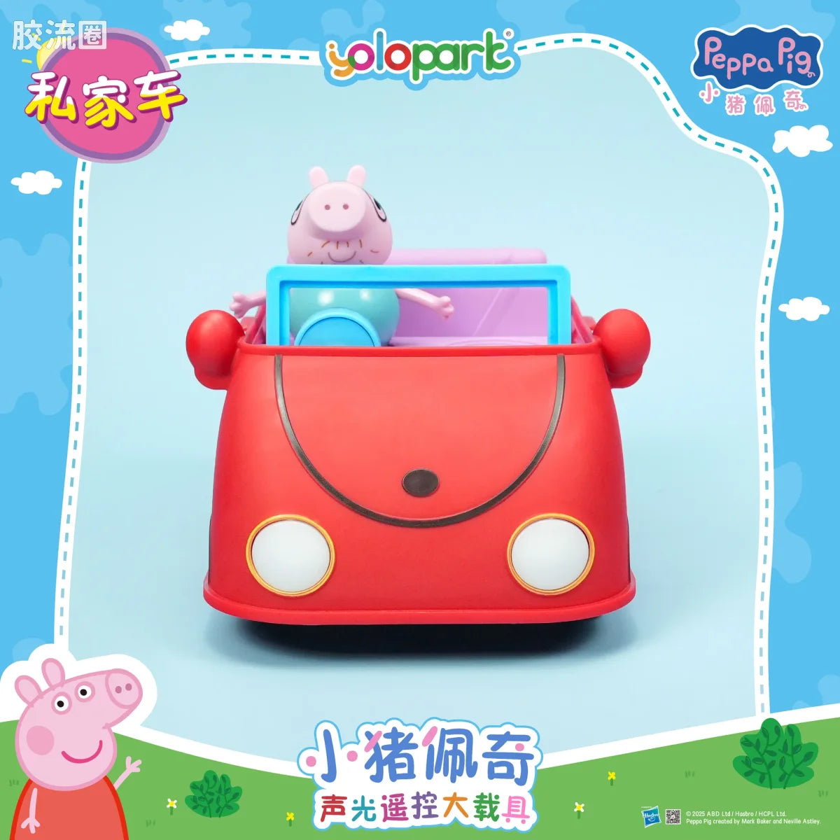 YOLOPARK Peppa Pig Vehicle Series Light Sound Rc Vehicle With Figure Family Car