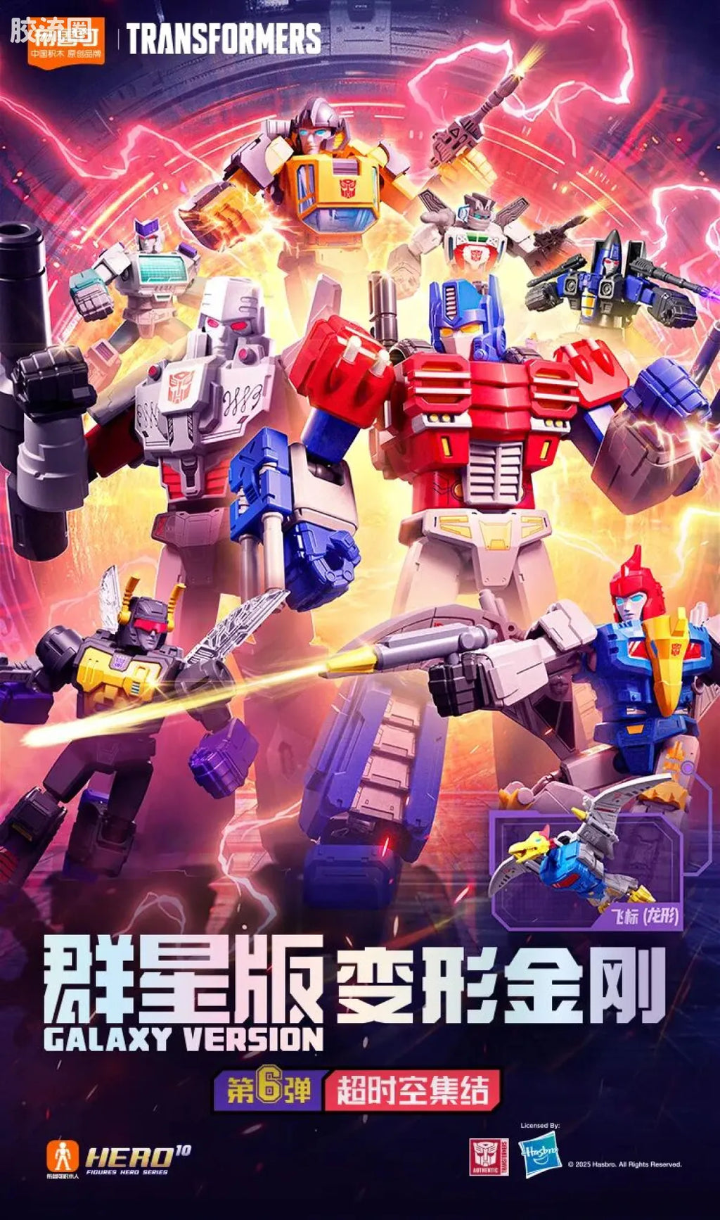 Blokees Transformers Galaxy Version 06 Parallel Universe