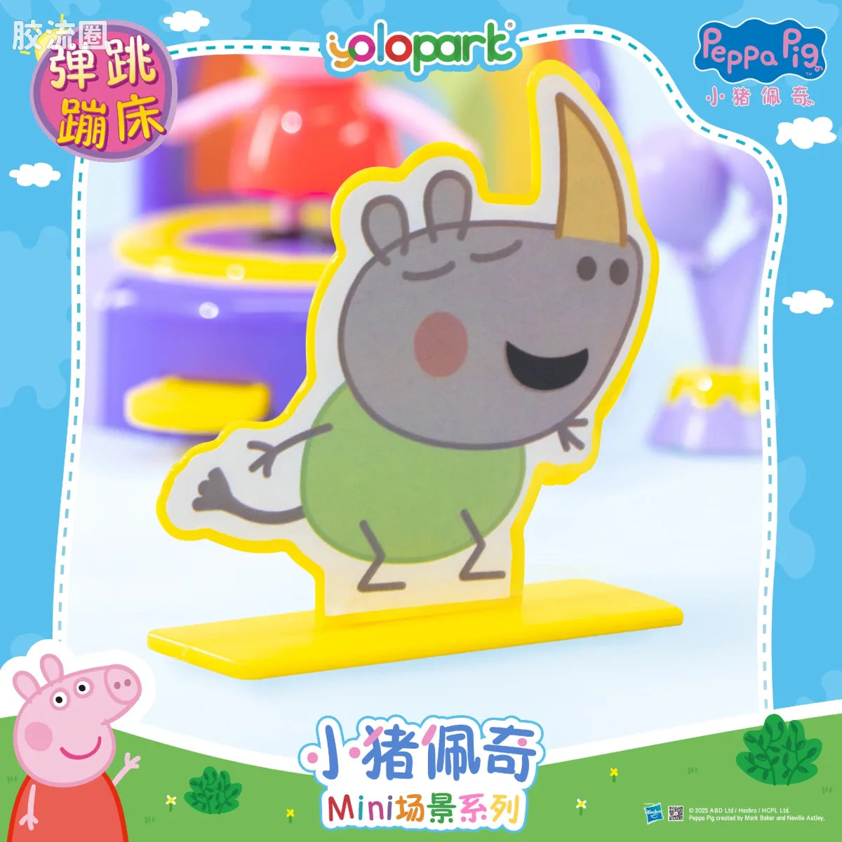 YOLOPARK Peppa Pig Playset Series Mini Playset Series With Figure Trampoline