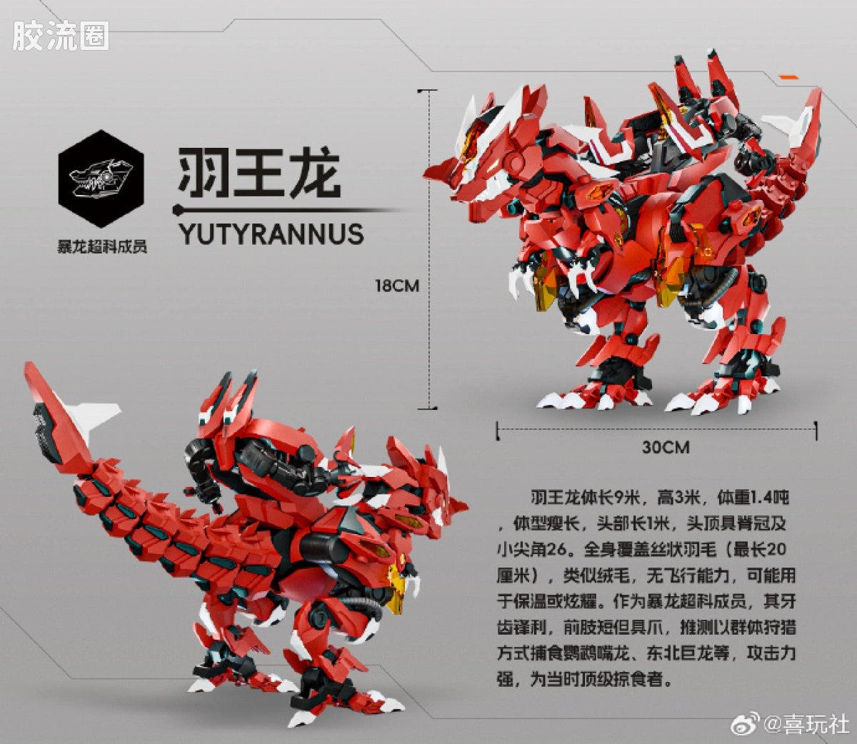 Xiwan Club Dragon Girl LJ002 Yutyrannus (Yu Wang Long) Model Kit