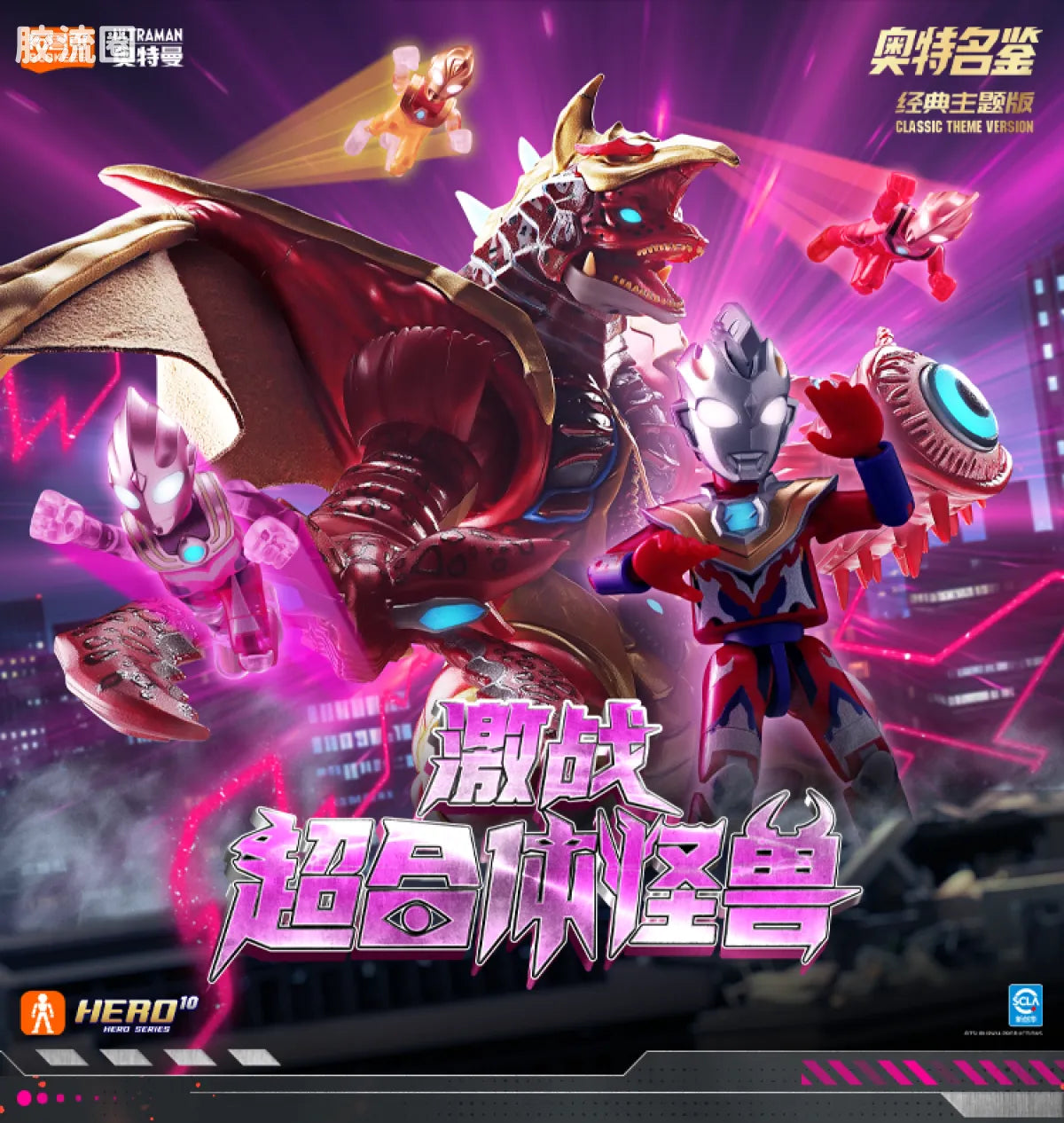 Blokees Ultraman Classic Theme Version - Fierce Fighting Super Fusion Monster Gift Box
