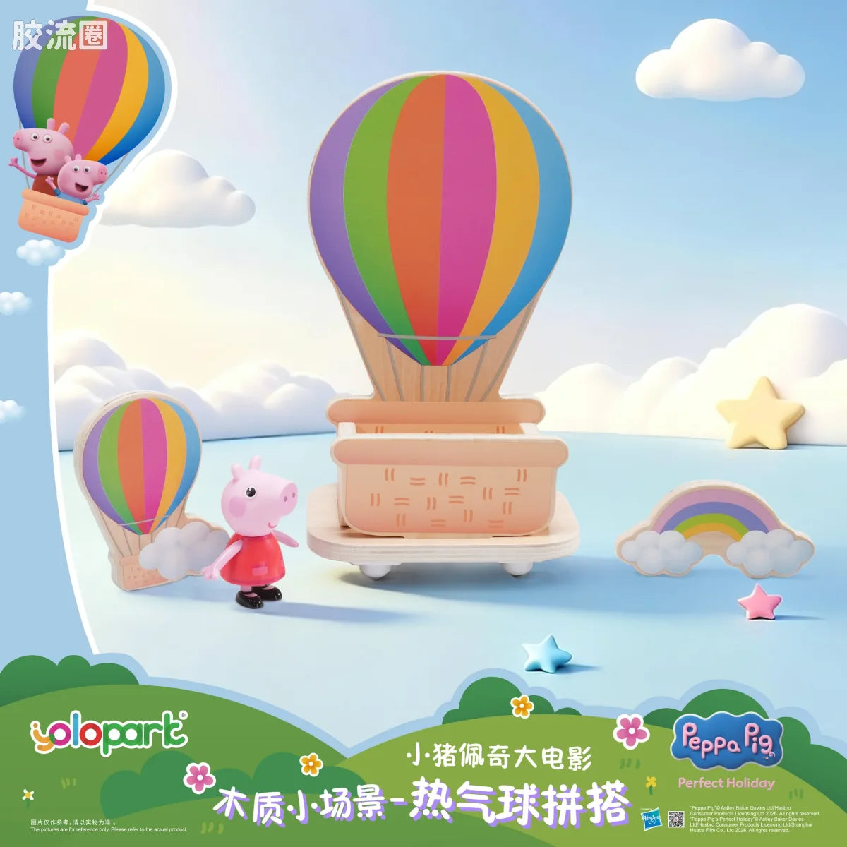 YOLOPARK Peppa Pig Movie Wooden Playset Hot Air Balloon