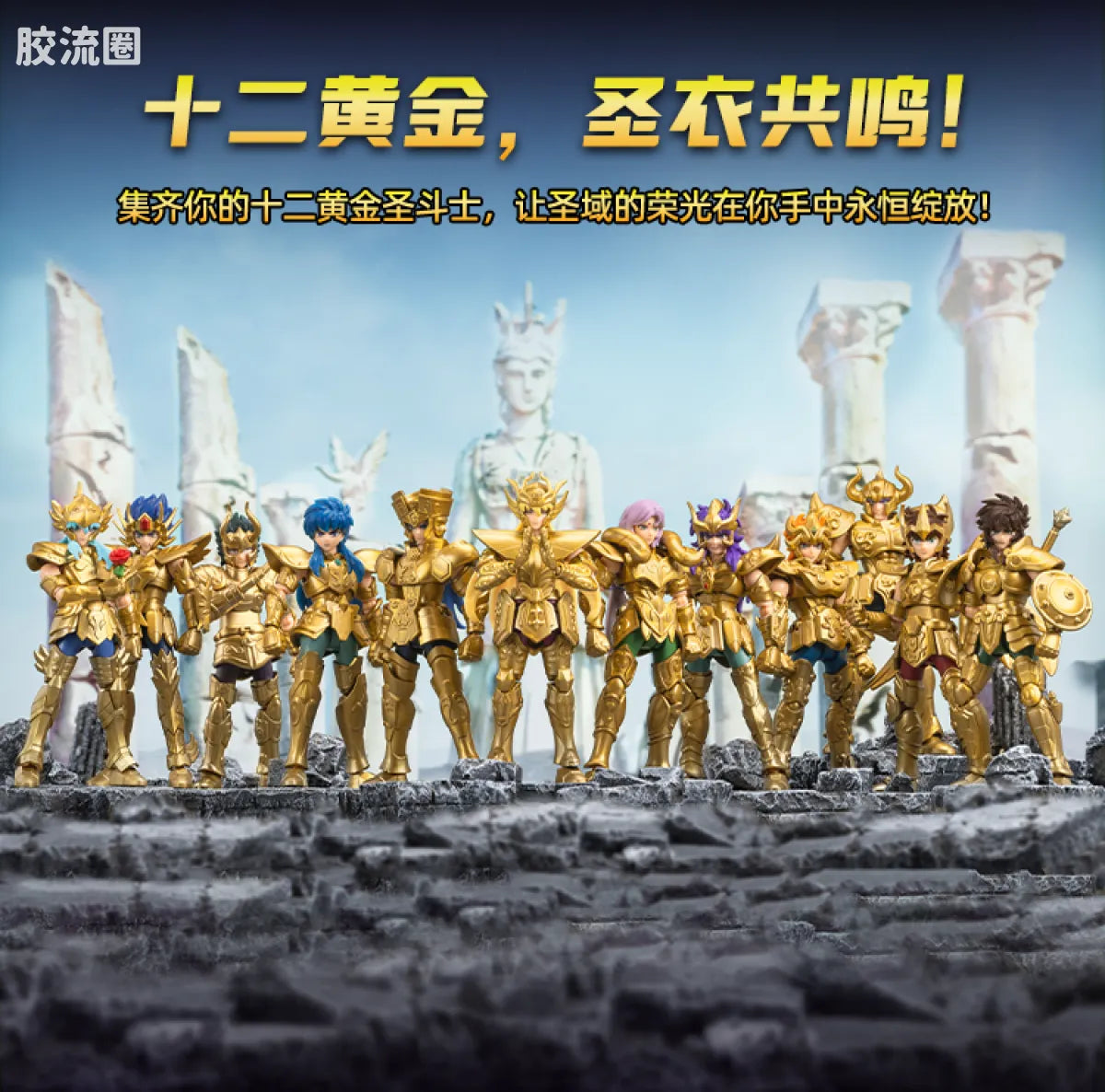 Blokees Saint Seiya Galaxy Version 04 Gold Zodiac ② | Blokees
