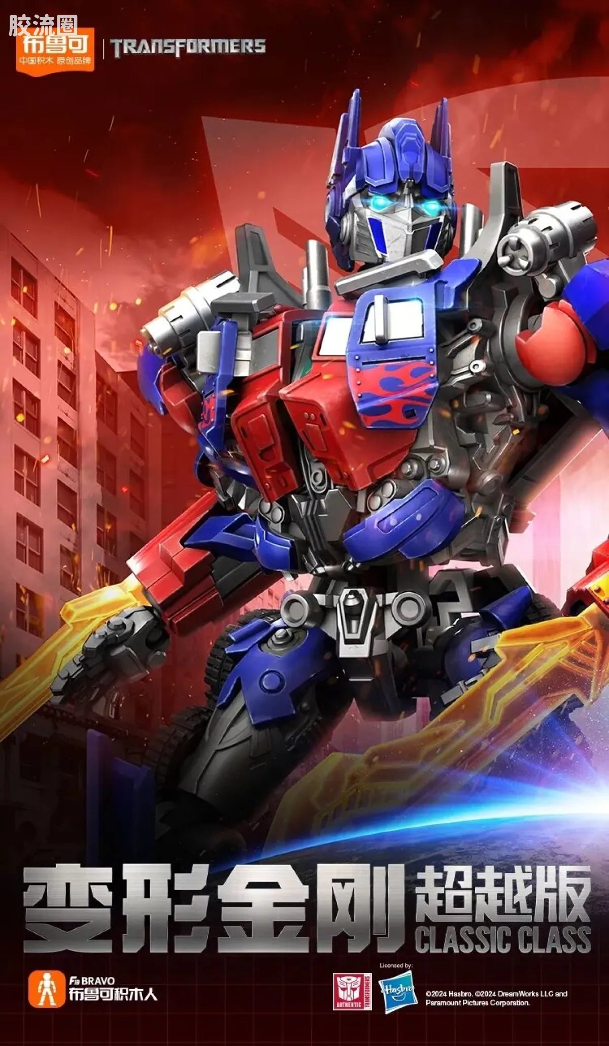 Blokees Transformers Champion Class Optimus Prime & Megatron