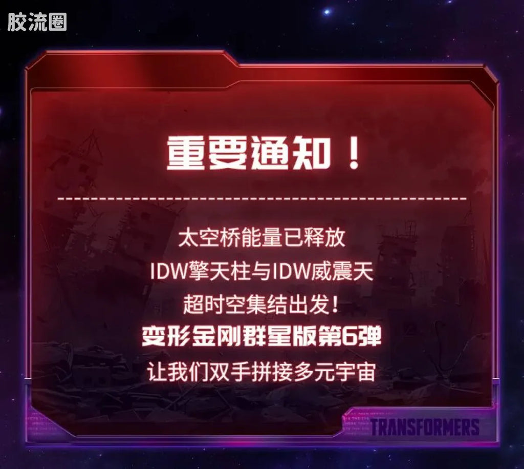 Blokees Transformers Galaxy Version 06 Parallel Universe
