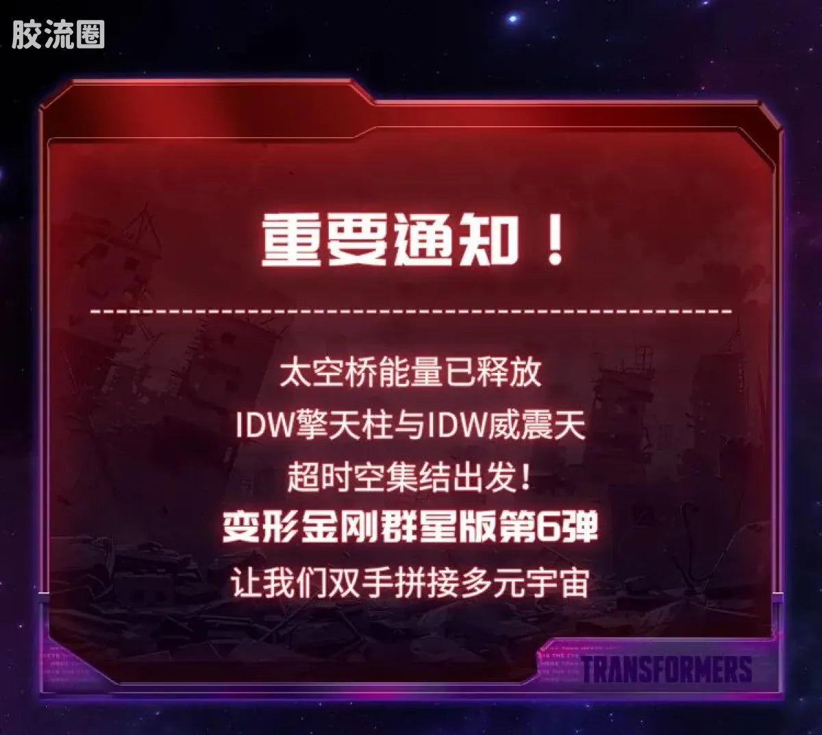 Blokees Transformers Galaxy Version 06 Parallel Universe