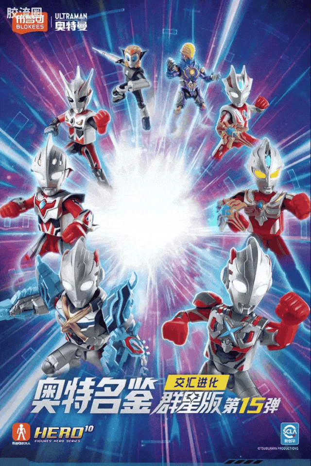 Blokees Ultraman Galaxy Version 15 - Hybrid Evolution