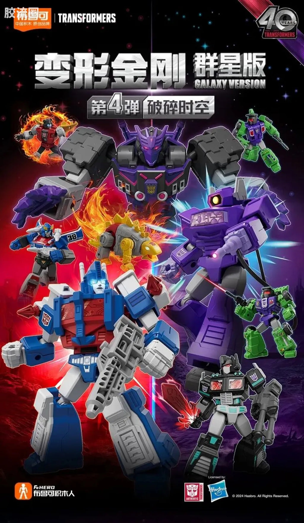 Blokees Transformers Galaxy Version 04 Fractured Space-Time