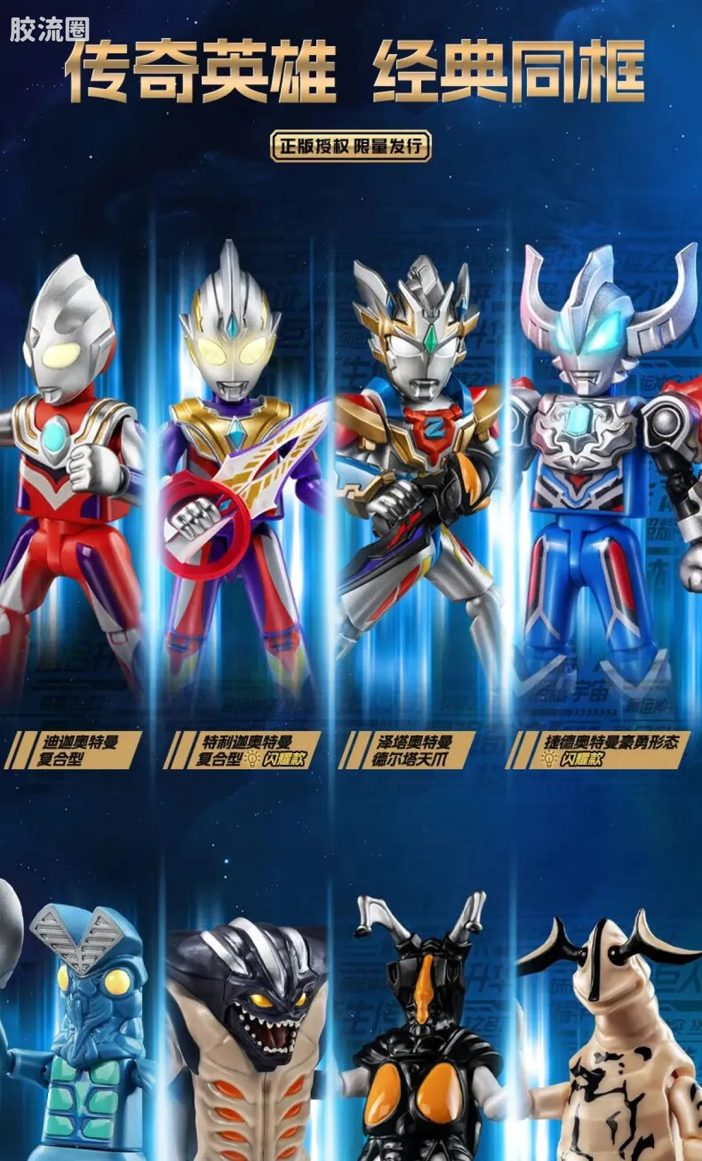 Blokees Ultraman Classic Theme Version - Heroes Assemble 1