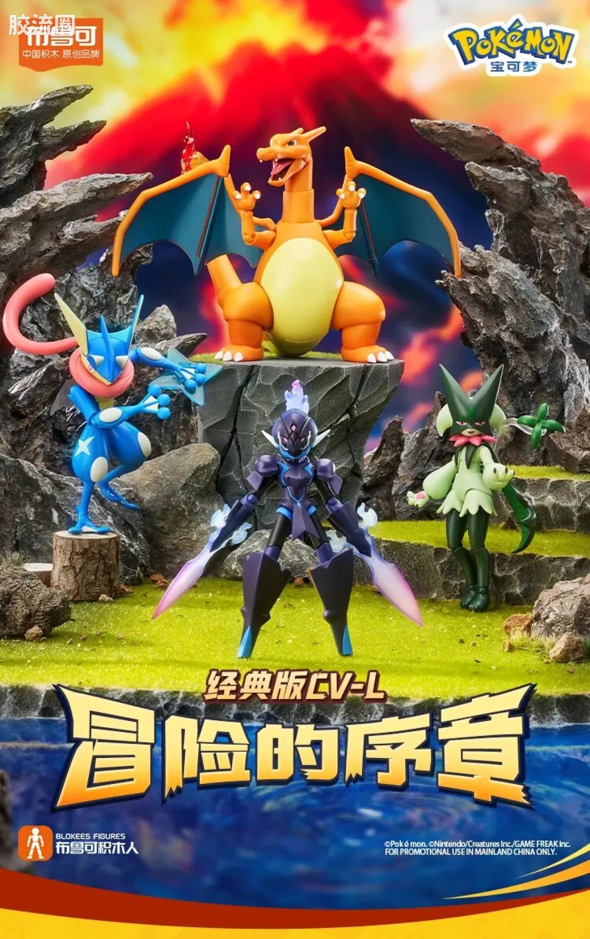 Blokees Pokemon Classic Ver S (source 155131)