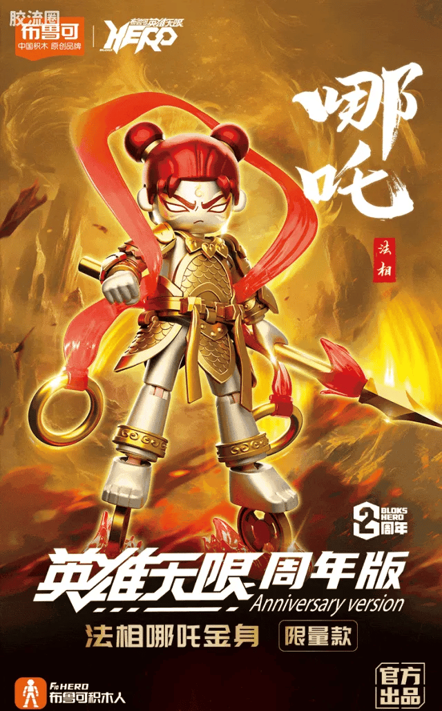 Blokees Herospire - Faxiang Nezha Jinshen (Mythical Aspect Nezha, Golden Body (2023 Anniversary Limited))