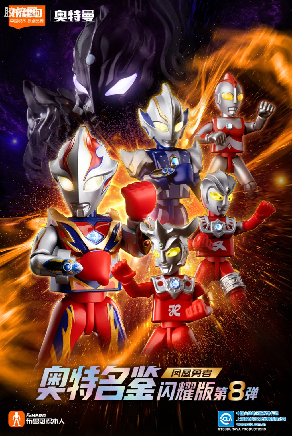 Blokees Ultraman Shining Version 08 Phoenix Brave