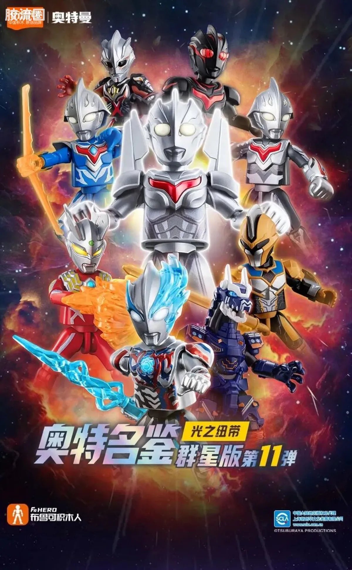 Blokees Ultraman Galaxy Version 11 The Nexus Of Light