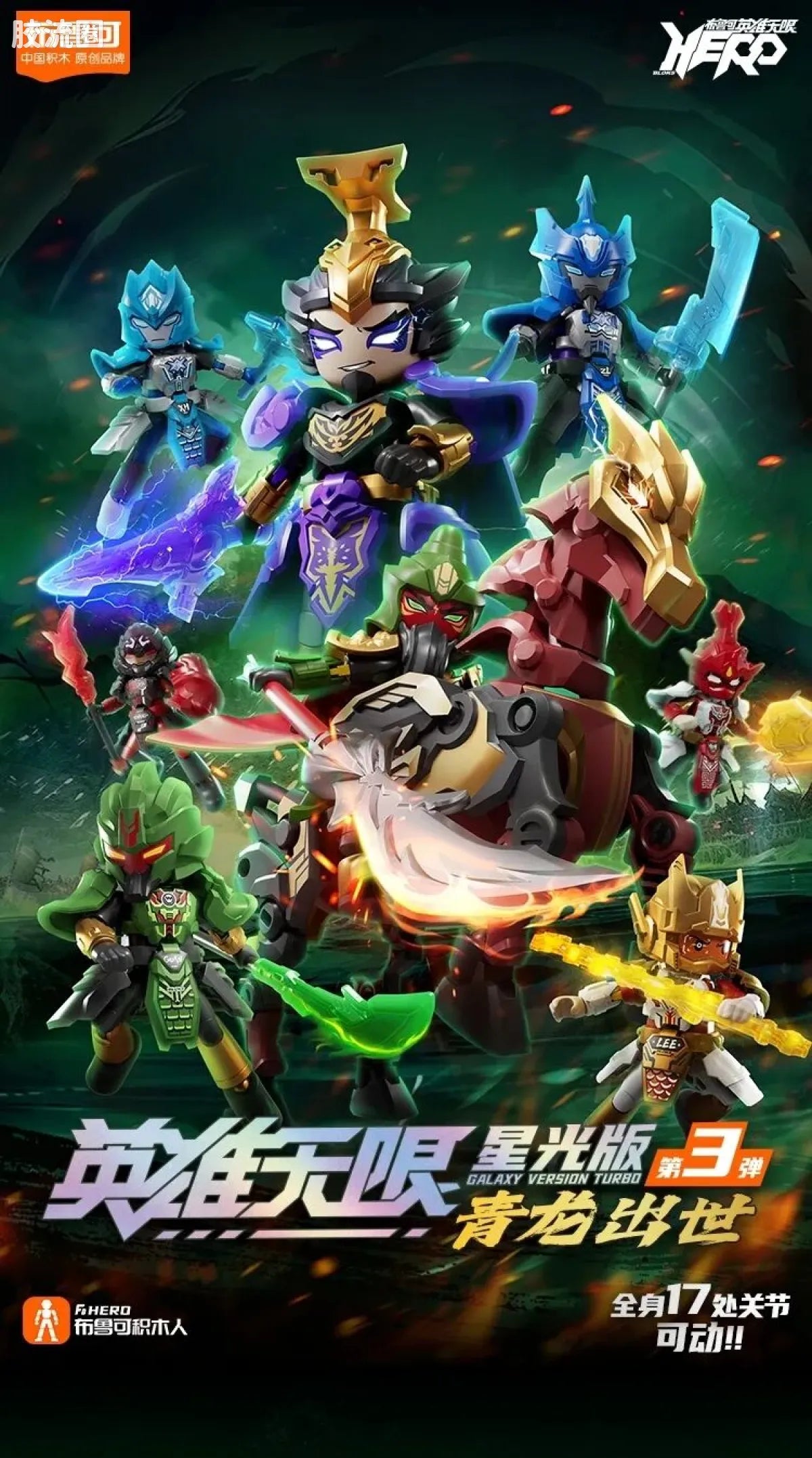 Blokees Herospire Warrior Version 03 Rise of the Dragon