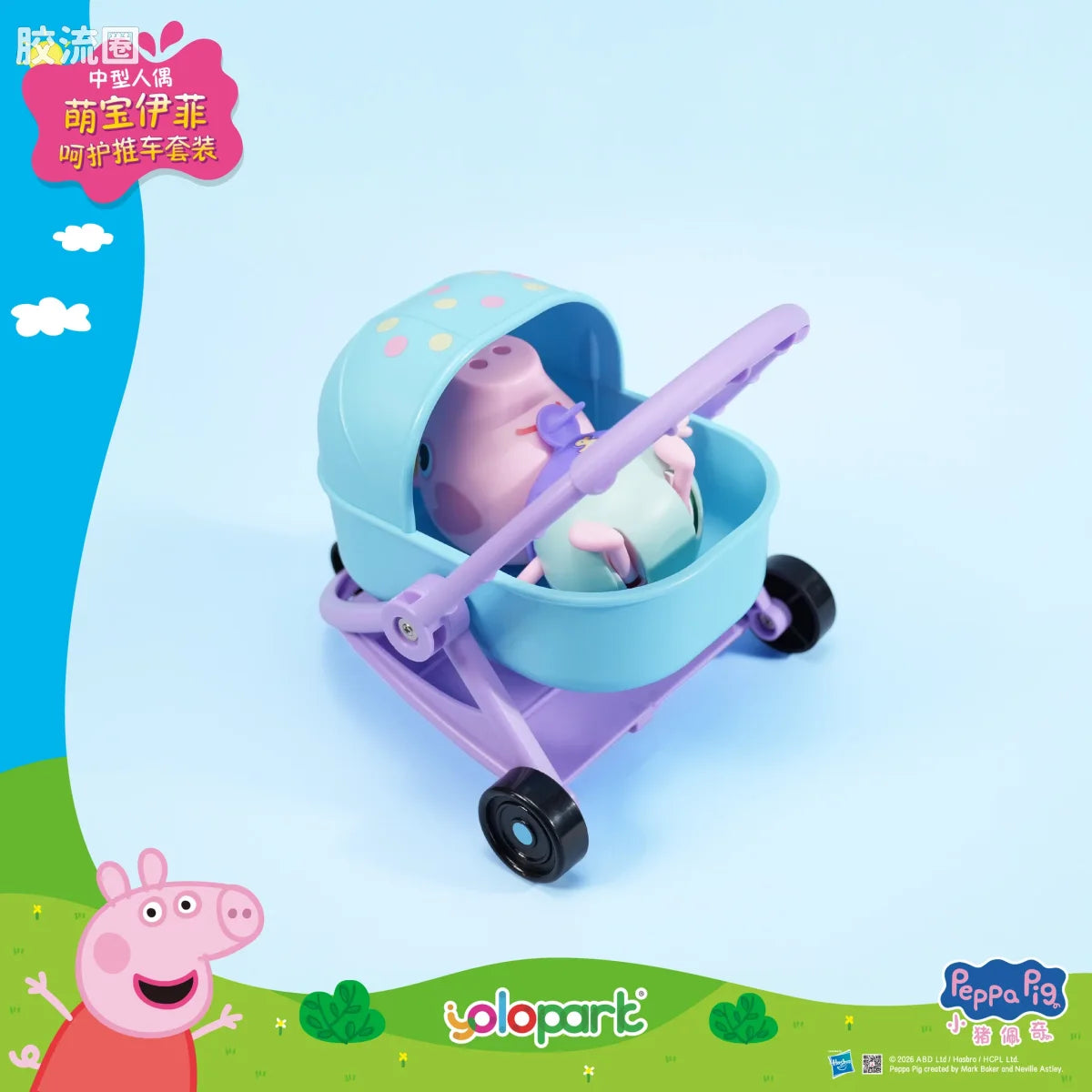 YOLOPARK Mid Size Figure Evie Stroller Care Set
