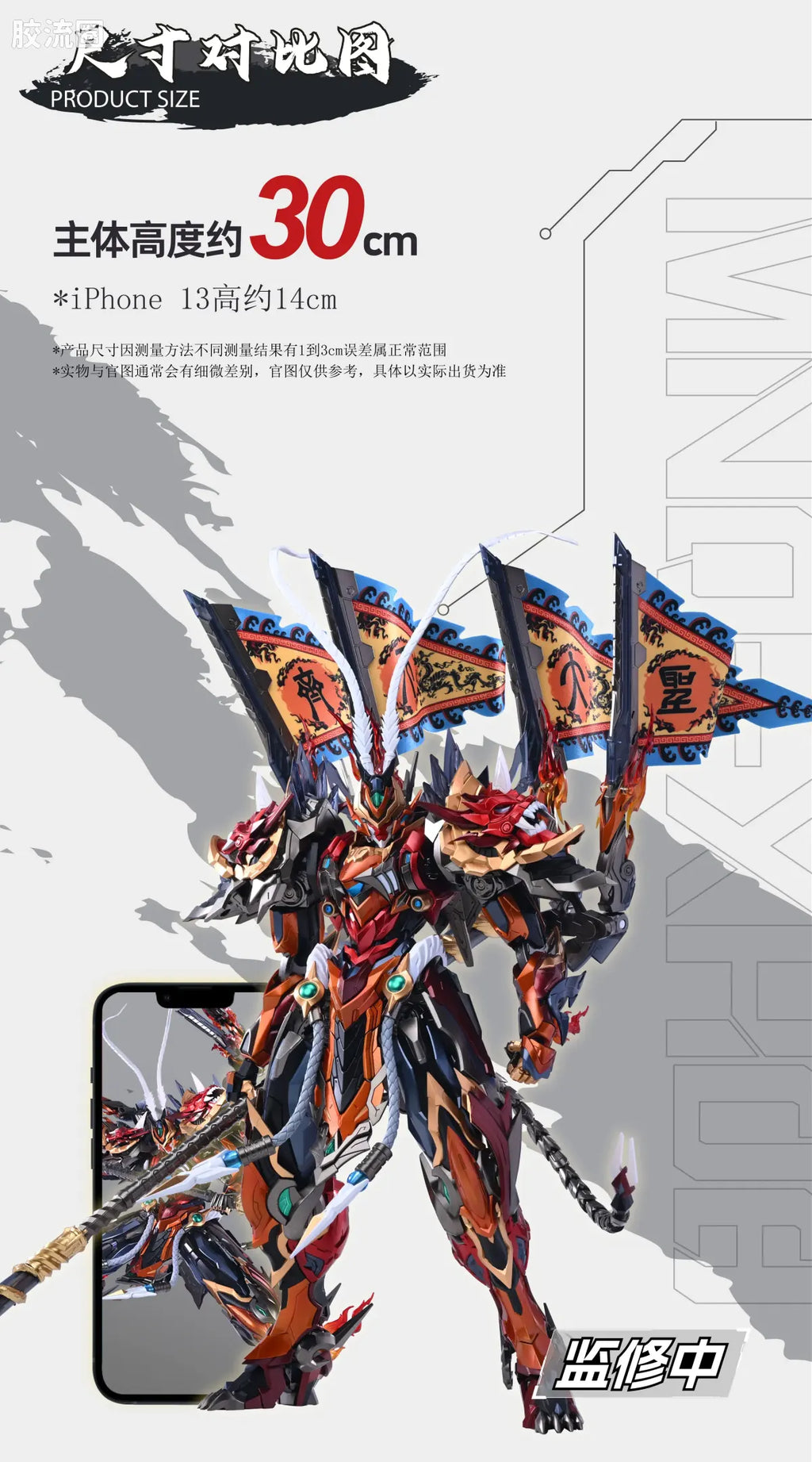 Motor Nuclear Legend of Star General MNQ-XH08 Sun WuKong The Monkey King 1/72 Scale Figure