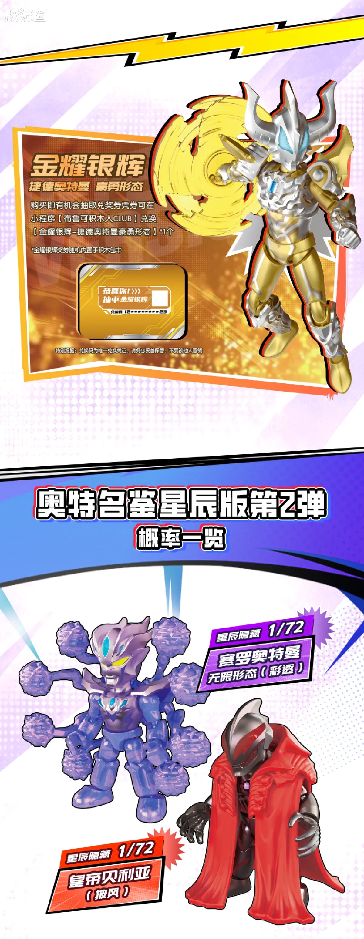 Blokees Ultraman Defender Version 02 - Super Galactic Showdown