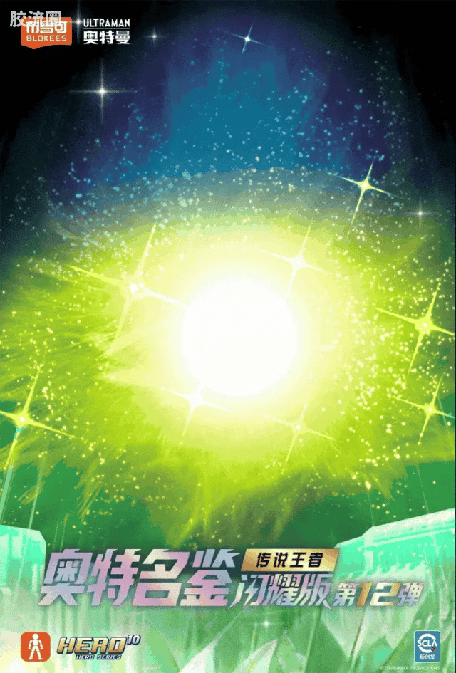 Blokees Ultraman Shining Version 12 Legend King