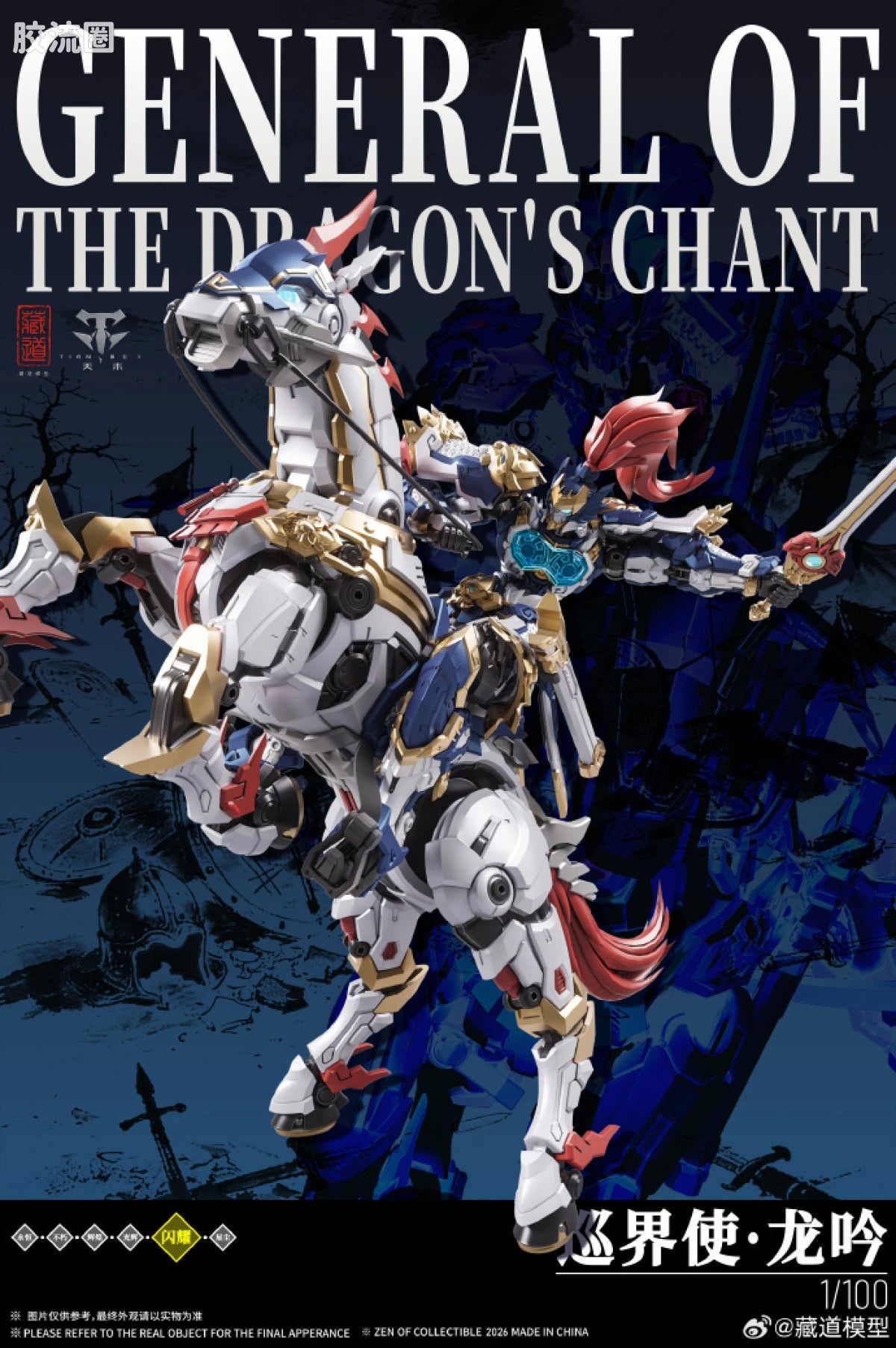 Cangdao Guardian-Sentinels General of the Dragon Chant